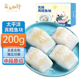 卖鱼七郎深海真鳕鱼块净重200g 去皮刺纯肉中段