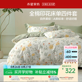 水星家纺四件套纯棉100%a类床上床单被套全棉亲肤透气双人1.8m床花月梦