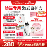 皇家猫粮 幼猫猫粮 幼猫奶糕 K36 通用粮 4-12月 4.5KG