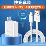 图即 充电线100w/66w超级快充线type-c数据线6A充电器套装加长适用于华为荣耀手机车载充电器 【套装】100W快充头+3米快充线(2条)
