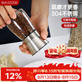 美厨（MAXCOOK）304不锈钢研磨器 胡椒手动研磨瓶黑胡椒粉花椒调味瓶小号MCPJ026