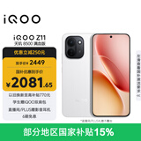 vivo iQOO Z11 12GB+256G天光白 天玑8500满血版 9020mAh超薄蓝海电池 165Hz护眼电竞屏 学生游戏手机