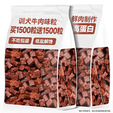 助宠训犬牛肉味粒狗狗宠物零食大中小型犬金毛泰迪训练宠物冻干拌狗粮 【买1500粒送1500粒/共1500g】
