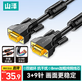 山泽VGA线高清双磁环 vga3+9线芯针/针工程镀金版 电脑投影仪显示器视频线数据信号线 3米 VM-9030
