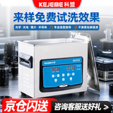 科盟超声波清洗机工业商用实验室超声仪器大功率五金除油大容量KM-23C