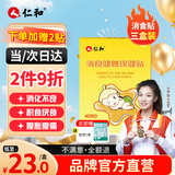 仁和消食贴小儿肠胃胀气积食婴幼儿消化不良鸡内金健脾三盒24贴赠2贴