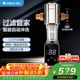 格力（GREE）前置过滤器水霸王家用自动冲洗全屋净水智能自动反冲洗免换芯水压监测触控屏14S