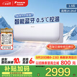 大金（DAIKIN）空调小鑫大1.5匹2级能效静音省电智能控制外机2.5排纯铜管变频冷暖挂机以旧换新FTXB236WCLW
