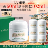 海蓝之谜（LA MER）奇迹面霜60ml修护紧致护肤品套装化妆品礼盒七夕情人节生日礼物女