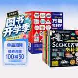 小笨熊 疯狂的十万个为什么少儿漫画版 第一季万物有科学（全12册）7-12岁儿童原创科普启蒙漫画绘本 开学季