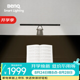 明基(BenQ) PianoLight钢琴灯护眼全光谱LED智能侦测全年龄段练琴专用