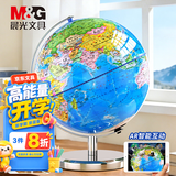 晨光（M&G）地球仪初中生专用中学生使用25cm教学研究摆件办公用品男孩女孩玩具教师生日礼物开学好物