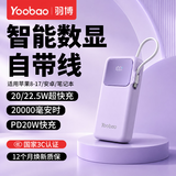 羽博（Yoobao）【国家3C认证】充电宝20000毫安快充自带线可上飞机高铁移动电源大容量便携适用苹果小米华为 芋泥紫【自带快充线丨大屏数显丨高品质电芯】