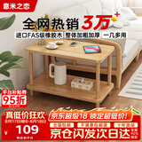 意米之恋茶几置物架小型实木现代简约客厅床边柜 0.6m*0.4m BJ-02