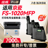 绘威适用京瓷FS-1020MFP粉盒打印机专用墨盒 TK-1113墨粉盒硒鼓