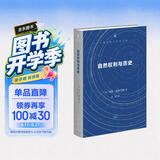 自然权利与历史 四版  现代西方学术文库 精装