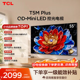TCL电视 55T5M Plus 55英寸 QD-Mini LED控光 QLED量子点 WiFi6 超薄 电视2026新款