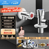 九牧（JOMOO）黄铜加厚角阀三角阀1冷1热套装   02064-1C1-1 