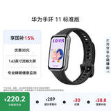 华为【七夕送好礼】手环11 标准版 羽砂黑铝合金表壳1.62英寸流畅大屏睡眠健康监测华为运动手环