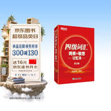 新东方 新大纲大学四级词汇词根+联想记忆法 正序版 大学四级俞敏洪英语词汇书可搭四级真题试卷