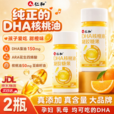 仁和DHA核桃油DHA藻油150mg真添加核桃油DHA纯含量好吸收官方正品
