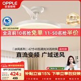 欧普照明（OPPLE）风扇灯遥控空调搭子照明Ra98餐厅卧室电风扇护眼低噪42寸 冰风白