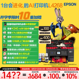 爱普生（EPSON）L4268墨仓式彩色无线多功能一体机家用/办公 AI学习打印机（打印复印扫描 wifi 自动双面 液晶屏）