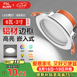 佛山照明筒灯LED天花防雾花灯6W3寸白玉银边正白光6500K