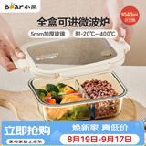 小熊（Bear）高硼硅玻璃保鲜饭盒可微波炉加热专用餐盒格洗碗机可用 JC012-P04
