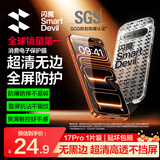 闪魔【T5-超清无边防护】适用iPhone17pro钢化膜 苹果17pro手机膜全屏高清听筒防尘抗指纹防摔