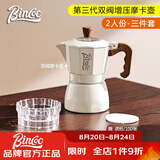 Bincoo双阀摩卡壶第三代煮咖啡壶意式浓缩萃取家用冰美式拿铁咖啡器具 【2人份】白色3件套-摩卡壶 双阀