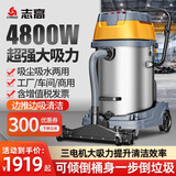 志高（CHIGO）4800W工业用吸尘器大功率商用大吸力干湿两用大型手持式桶式工厂车间酒店仓库强力吸尘除尘机 100L升级版（4800W）手持+边推边吸+顶配