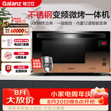 格兰仕（Galanz）家用变频微波炉烤箱一体机 900瓦速热 省电一级能效 23升不锈钢内胆A7B3颜色随机
