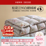 水星家纺被子羽绒被 95%白鹅绒填充 白绒吹雪被 秋冬保暖鹅绒被芯冬天厚被 加厚冬被【松花江鹅绒】升级抗菌 220cm×240cm(适配1.8米床套件)