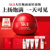 SK-II大红瓶面霜80g乳液抗皱紧致抗老化妆护肤品套装礼盒sk2生日礼物女