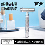 百利刮胡刀手动男剃须刀片锋利耐用旋开经典老式剃须刀润滑防刮伤 179旋开刀架+5片刀片