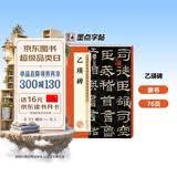 墨点字帖 乙瑛碑 汉乙瑛碑隶书毛笔书法字帖隶书毛笔字帖 历代经典碑帖高清放大对照本