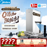美的（Midea）净水器【顶配通量 白泽Max1600G】0阻垢剂 6年长效RO反渗透 家用厨下式净饮机过滤器  智慧触控屏