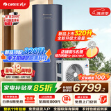 格力（GREE）金葵花空气能热水器家用320升大容积变频1级能效AI智能健康80°C电辅SXTD320LCJW/Eb-1j(5-7人)