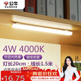 公牛（BULL）LED酷毙灯宿舍寝室家用磁吸灯【4瓦4000K/普通开关/线长1.5m】