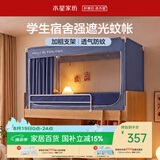 水星家纺学生宿舍蚊帐床帘上铺一体式强遮光防摔蚊帐90x190学生床 蓝