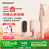敏煌（MinHuang）【多合一】三合一自动40mm卷发棒32大卷蛋卷卷发棒负离子28五合一直发梳