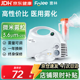 富林（Folee）压缩式雾化器儿童婴儿家用医用雾化机家庭用婴幼儿机器老人W006