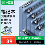 毕亚兹 适用华硕笔记本a556u/u4000u/VM520U/a4000u65W充电19V3.42A诱骗线Type-C转DC4.0*1.35电源适配器