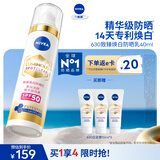妮维雅（NIVEA）630致臻焕白防晒乳 40ml 美白淡斑二合一水润保湿生日礼物送女生