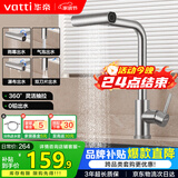 华帝（VATTI）厨房水龙头丝雨瀑布抽拉旋转冷热双控304不锈钢 062PC-002S
