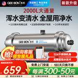 净邦 中央净水器家用商用全屋大流量不锈钢净水机别墅楼房自来水井水前置总管道过滤器 2吨/H全屋大通量超滤净水器【免费安装】