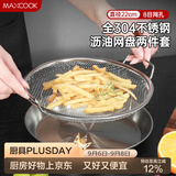 美厨（MAXCOOK）全304不锈钢网漏漏勺 漏网油炸滤油沥水网网筛22cm带托盘MCCU3439