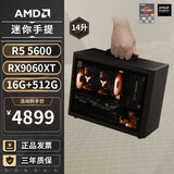 AMD R5 5600/9600X/RX7650GRE/6500XT迷你主机ITX整机手提DIY电脑组装机台式mini办公台式机AI PC电脑 配置七丨R5 5600/RX9060XT