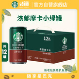 星巴克（Starbucks）星倍醇 即饮咖啡 黑醇摩卡 228ml*12罐 罐装浓咖啡饮料礼盒